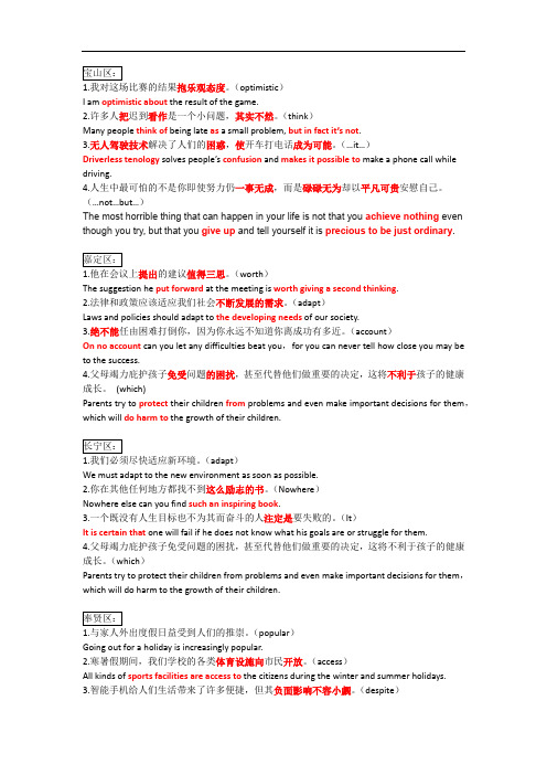 2018上海高考英语二模-翻译部分完整版.doc