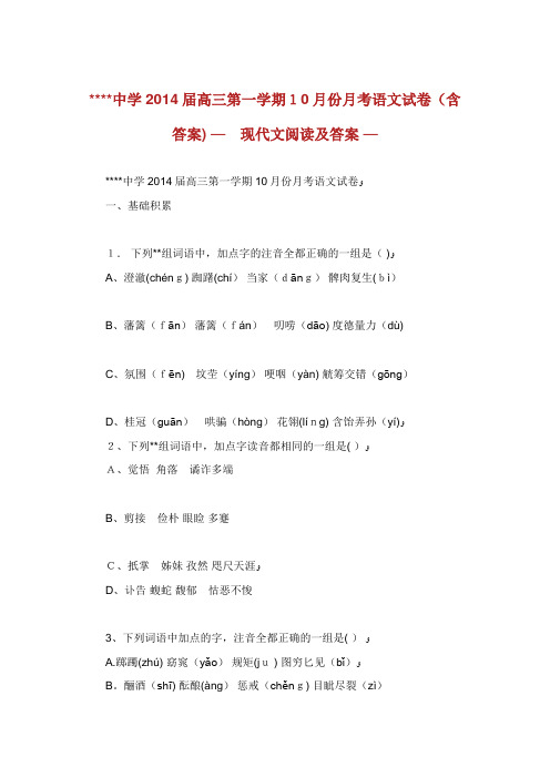 省中学届高三第一学期10月份月考语文试卷(含答案)