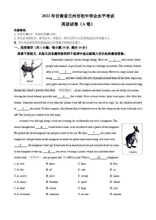 甘肃省兰州市2021年中考英语试题(A卷)Word版含答案