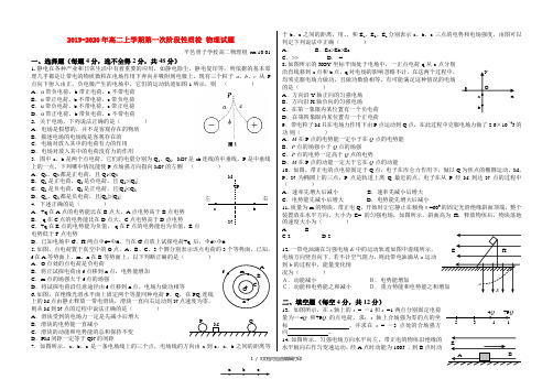 2019-2020年高二上学期第一次阶段性质检 物理试题