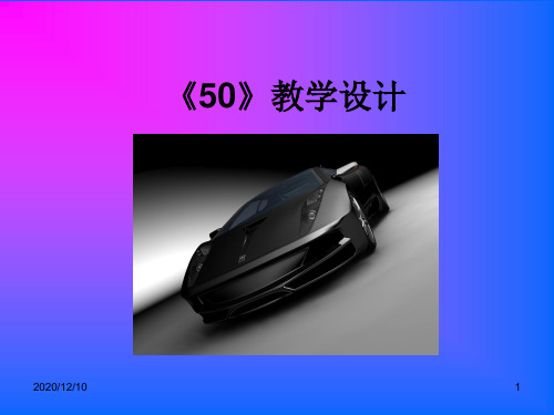 《50米跑》PPT教学课件