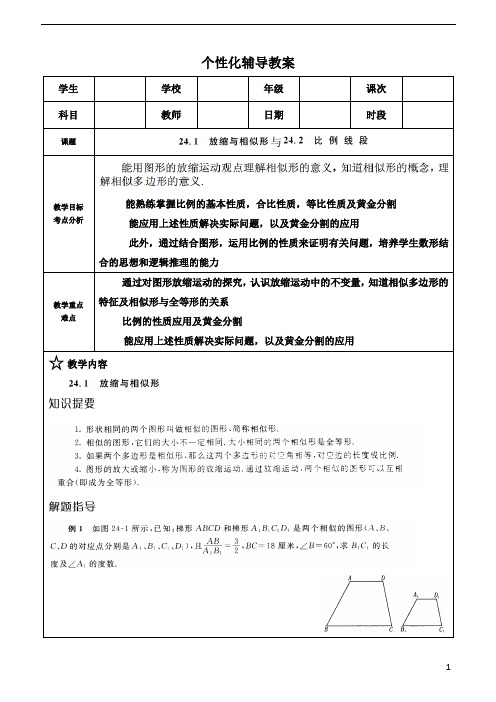 1相似形和比例线段(1)