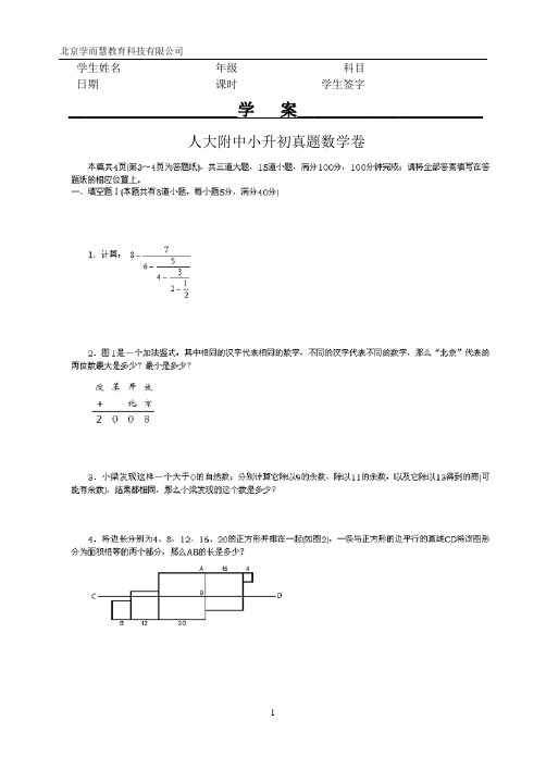 人大附中小升初真题数学卷