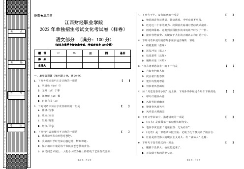 江西财经职业学院2022年单招《语文》样卷