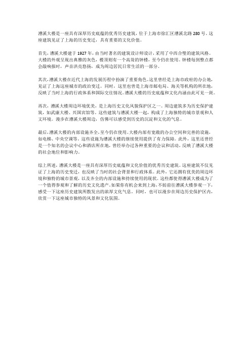 漕溪大楼优秀历史建筑介绍