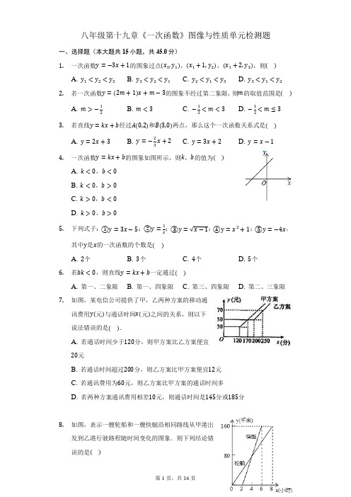 八年级下册数学第十九章一次函数图像与性质同步练习题(含答案)