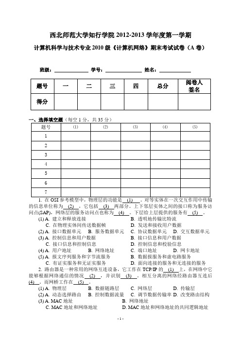 网络专业网络试题AB卷及答案