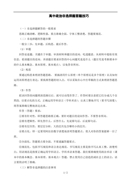 高中政治非选择题答题技巧