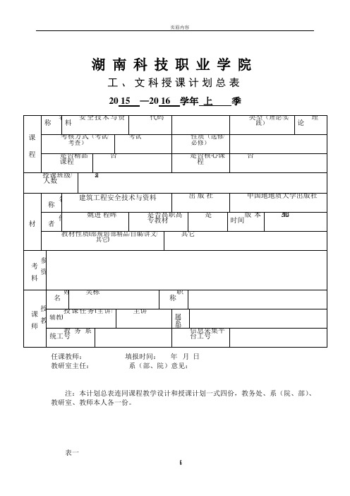 建筑工程安全技术与管理教学大纲