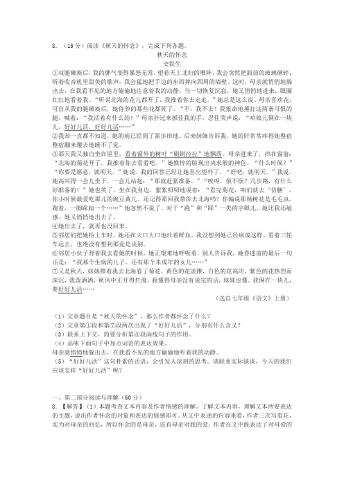 《秋天的怀念》中考现代文阅读练习及答案(内蒙古赤峰市2018年中考题)