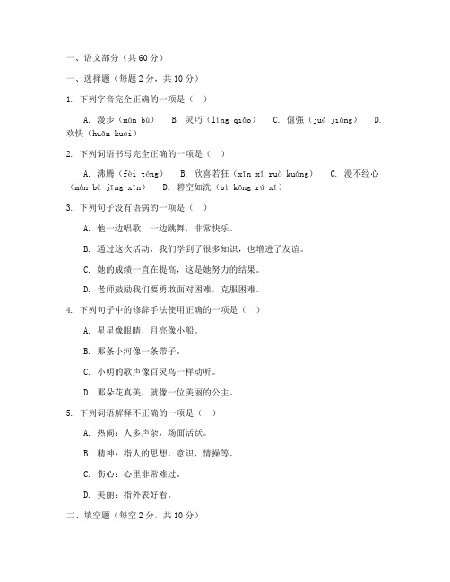 月考试卷五年级上册语文数学