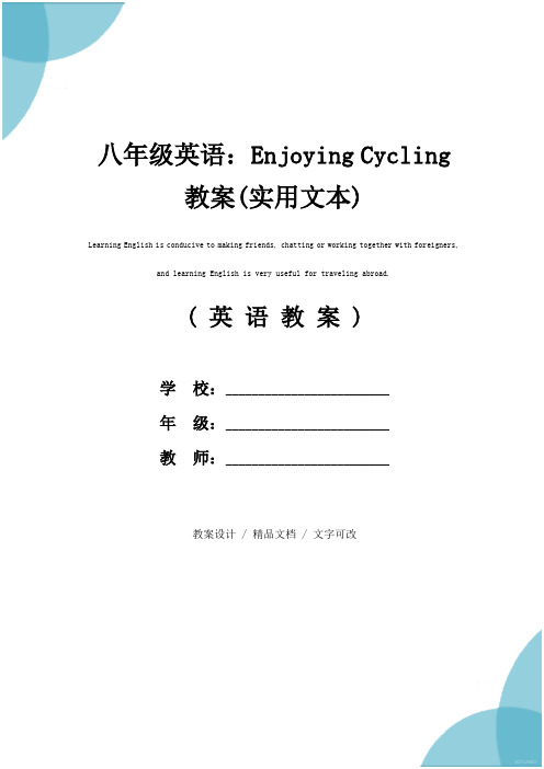 八年级英语：Enjoying Cycling教案(实用文本)