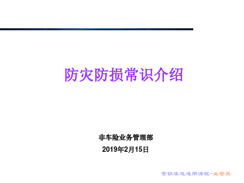 企业财产保险风险查勘实务版