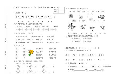 2017--2018学年人教版小学一年级语文上册期末试卷