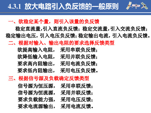 负反馈放大电路应用中的几个问题ppt课件