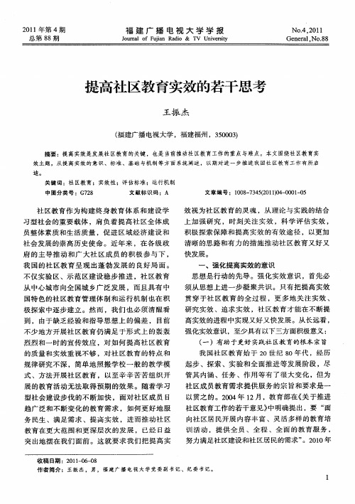 提高社区教育实效的若干思考