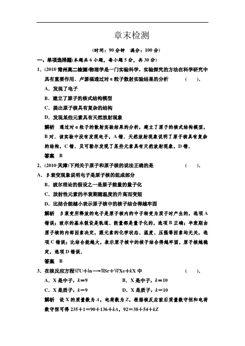 2018粤教版高中物理选修(3-5)第四章《原子核》章末检测