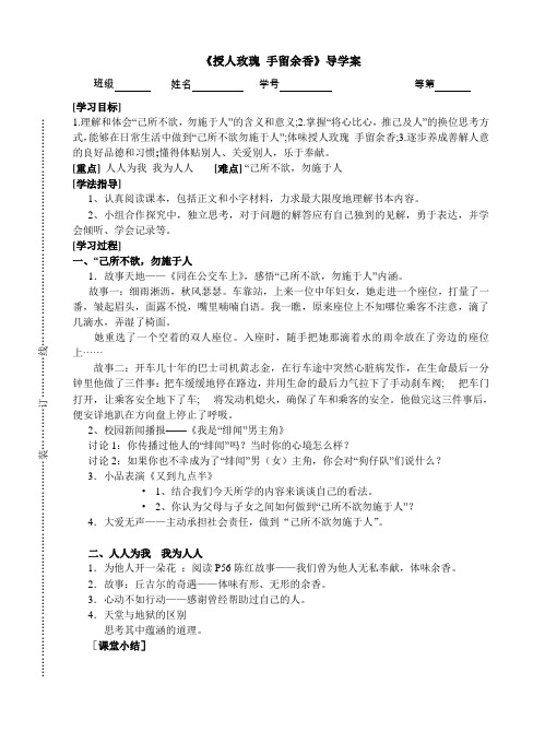 《敞开心扉学会沟通》导学案007