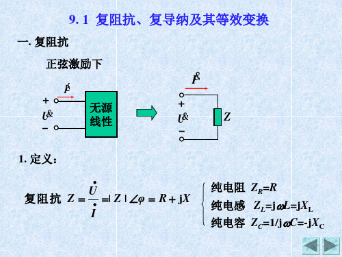 正弦稳态电路的分析学