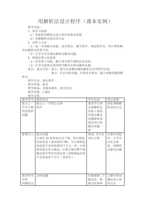 用解析法设计程序课本实例