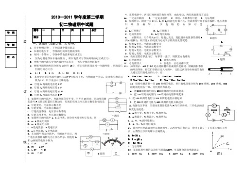 2011初二期中电学