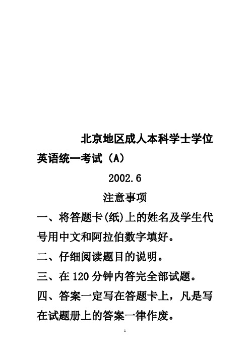 (21)2002年6月试题及答案(A)