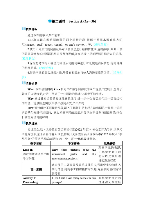 2024年人教版九年级英语上册Unit 3第二课时 Section A (3a—3b)