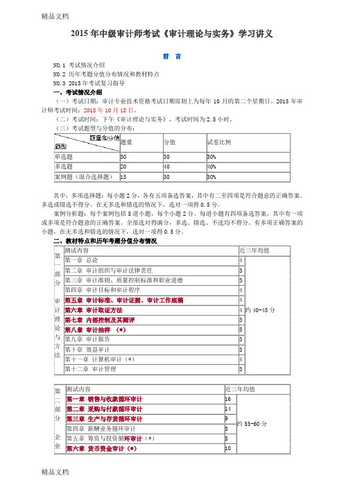 最新中级审计师考试《审计理论与实务》学习讲义