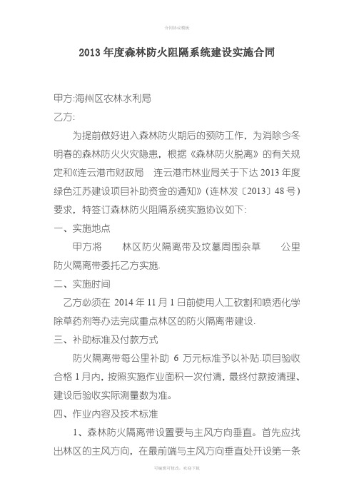 森林防火阻隔系统建设合同