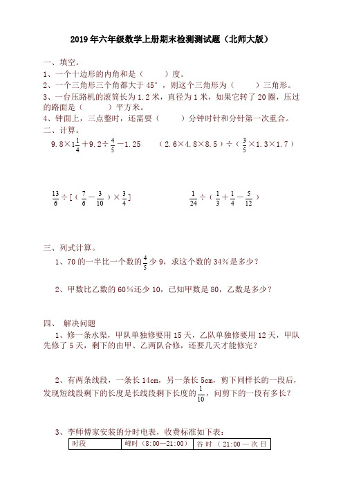 2019年最新六年级数学上册期末综合训练1(北师大版)