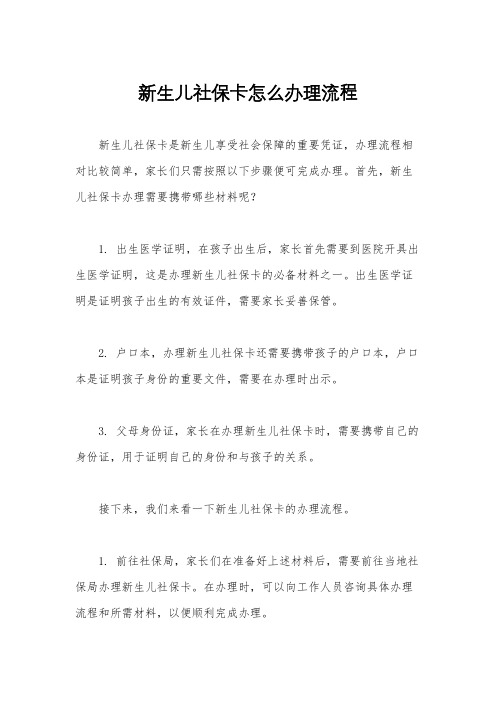 新生儿社保卡怎么办理流程