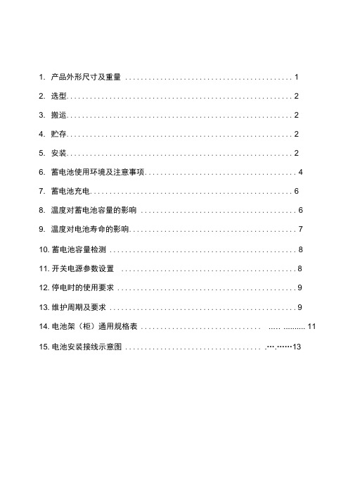 双登GFM维护使用手册