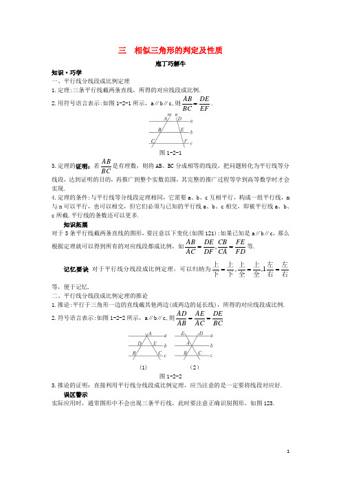 高中数学 第一讲 相似三角形的判定及有关性质 二 平行线分线段成比例定理教材梳理素材 新人教A版选修41