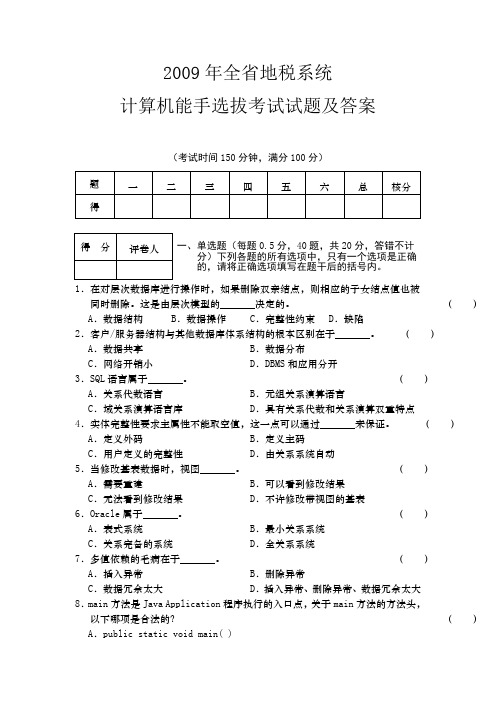 2009省局计算机考试