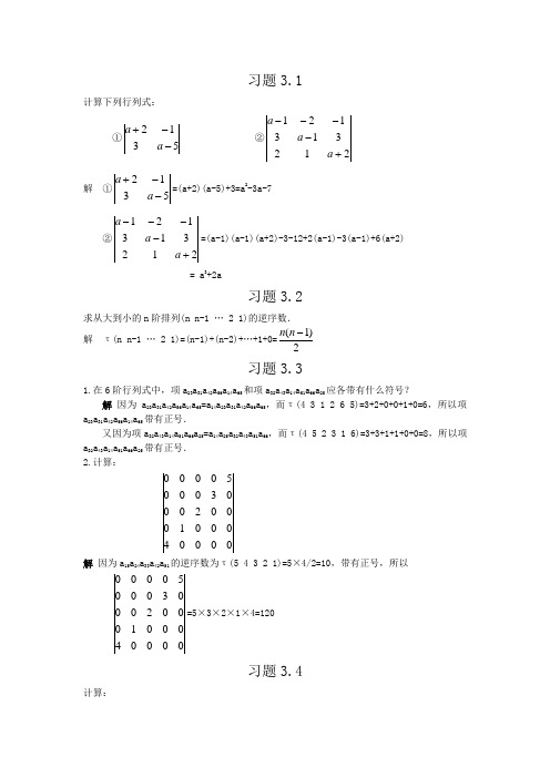 《高等代数》第三章习题及答案