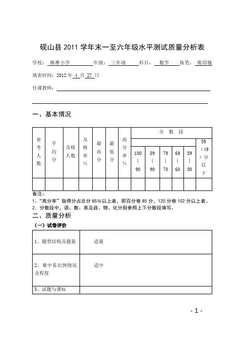 三数年级水平测试质量分析表