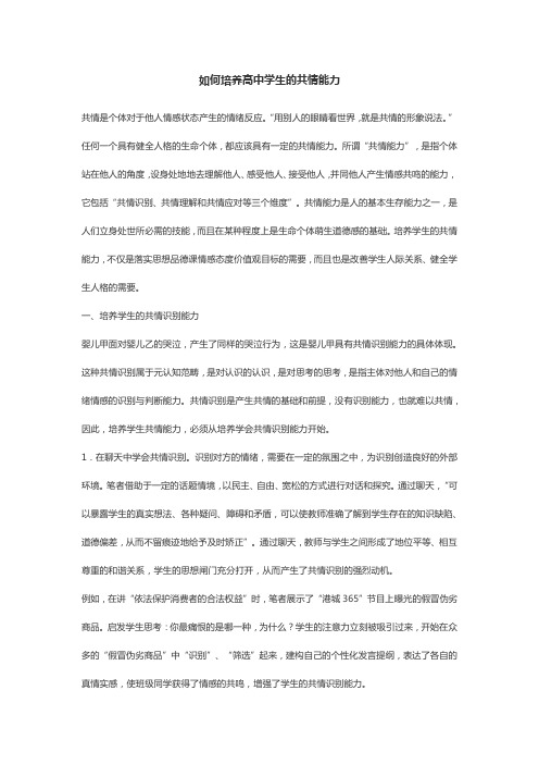 教师对学生的共情能力