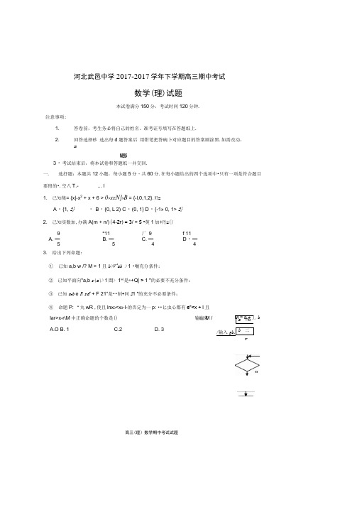 2018届河北省武邑中学高三下学期期中考试数学理试题图片数理化