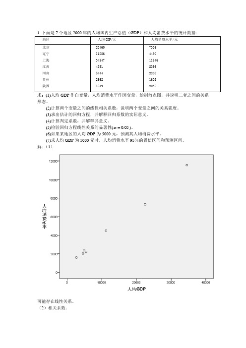 回归分析练习题及参考答案