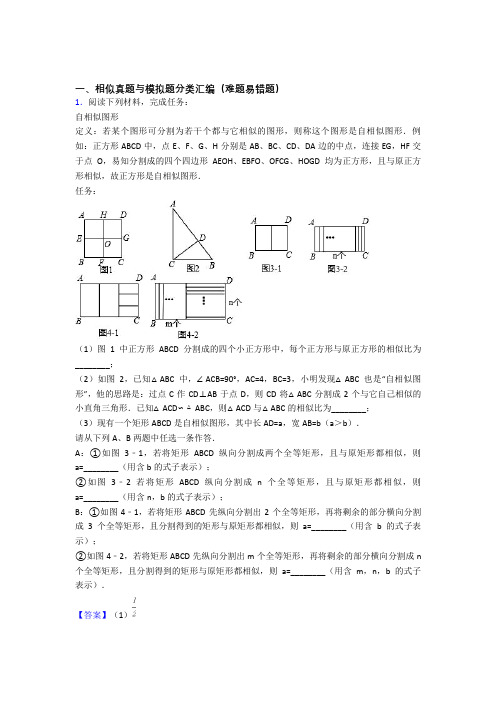 人教备战中考数学 相似 培优练习(含答案)及答案