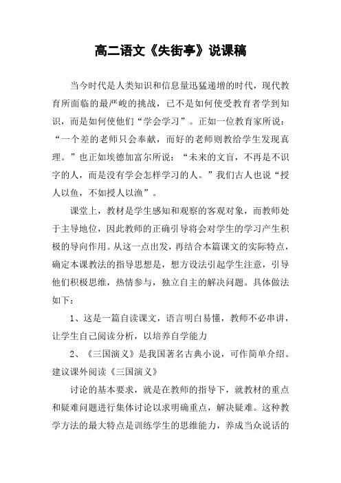 高二语文《失街亭》说课稿