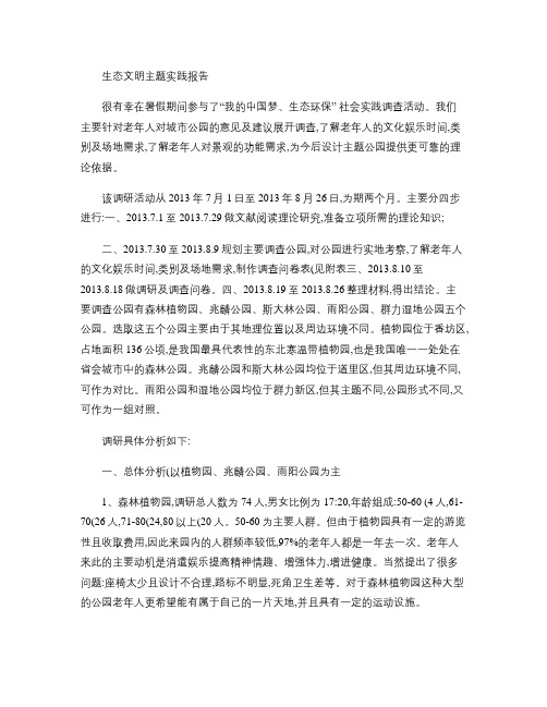 东北林业大学2013年暑假社会实践报告-