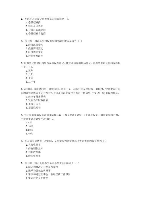 2015年十二月份证券从业考试技巧重点