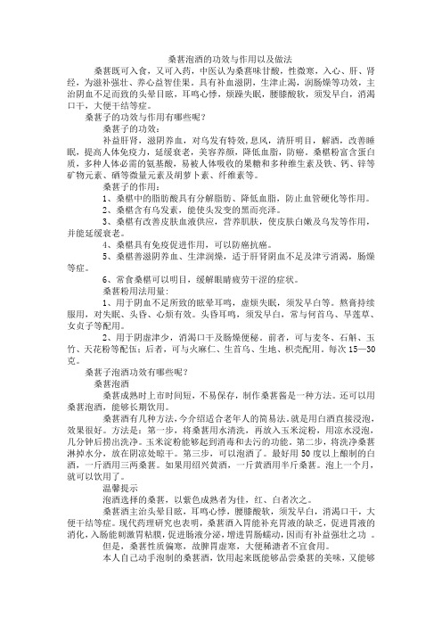 桑葚泡酒的功效与作用以及做法