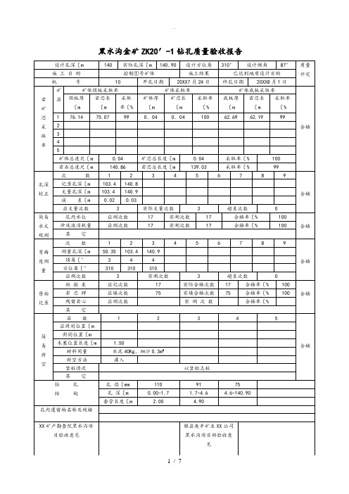 钻探编录全部表格模板