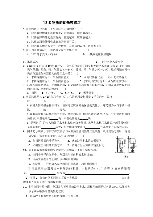 苏科版物理九年级12.3《比热容》练习题