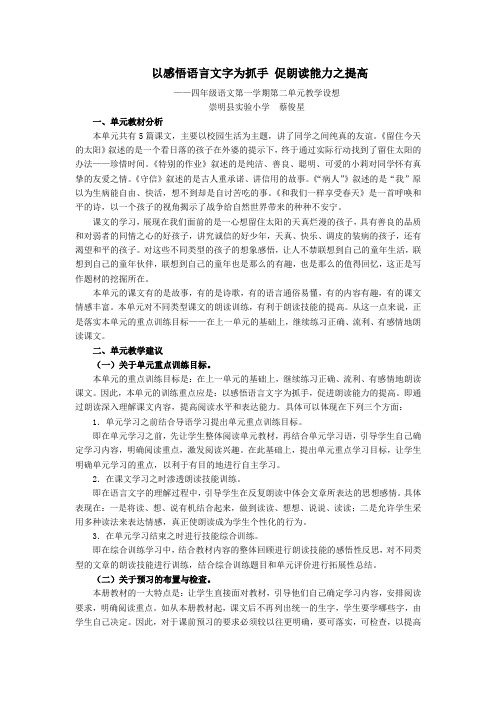 以感悟语言文字为抓手