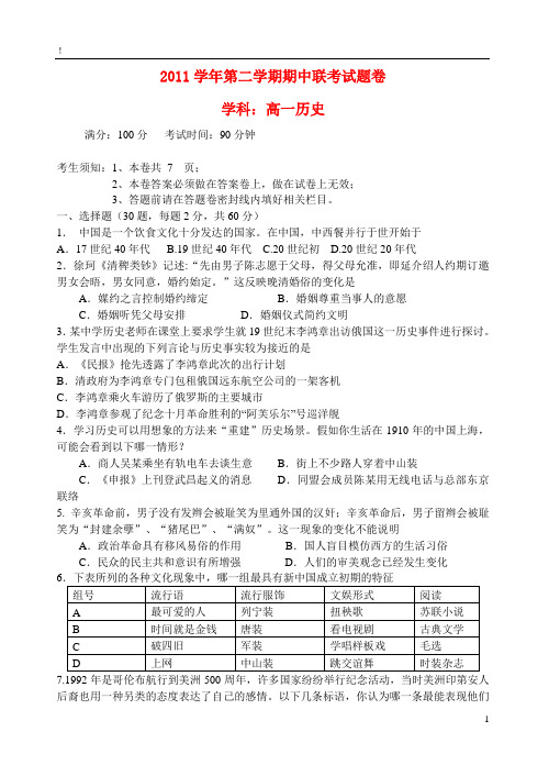 浙江省杭州市高一历史下学期期中联考试题新人教版