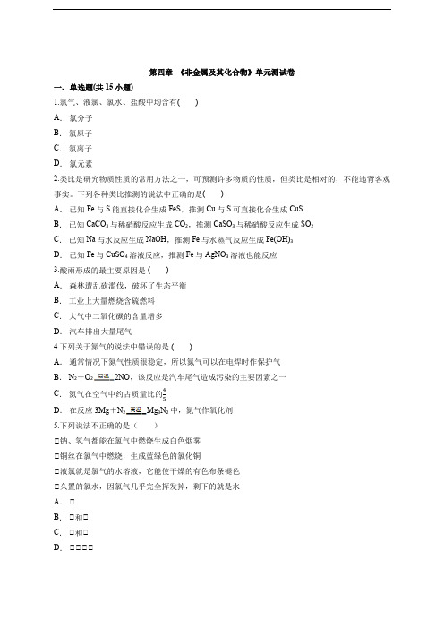 2020级人教版本高中化学必修1第四章 《非金属及其化合物》单元测试卷