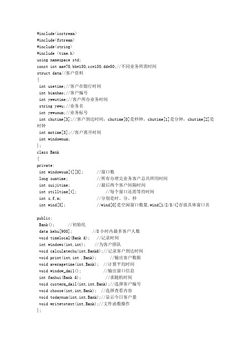 c++银行业务模拟系统